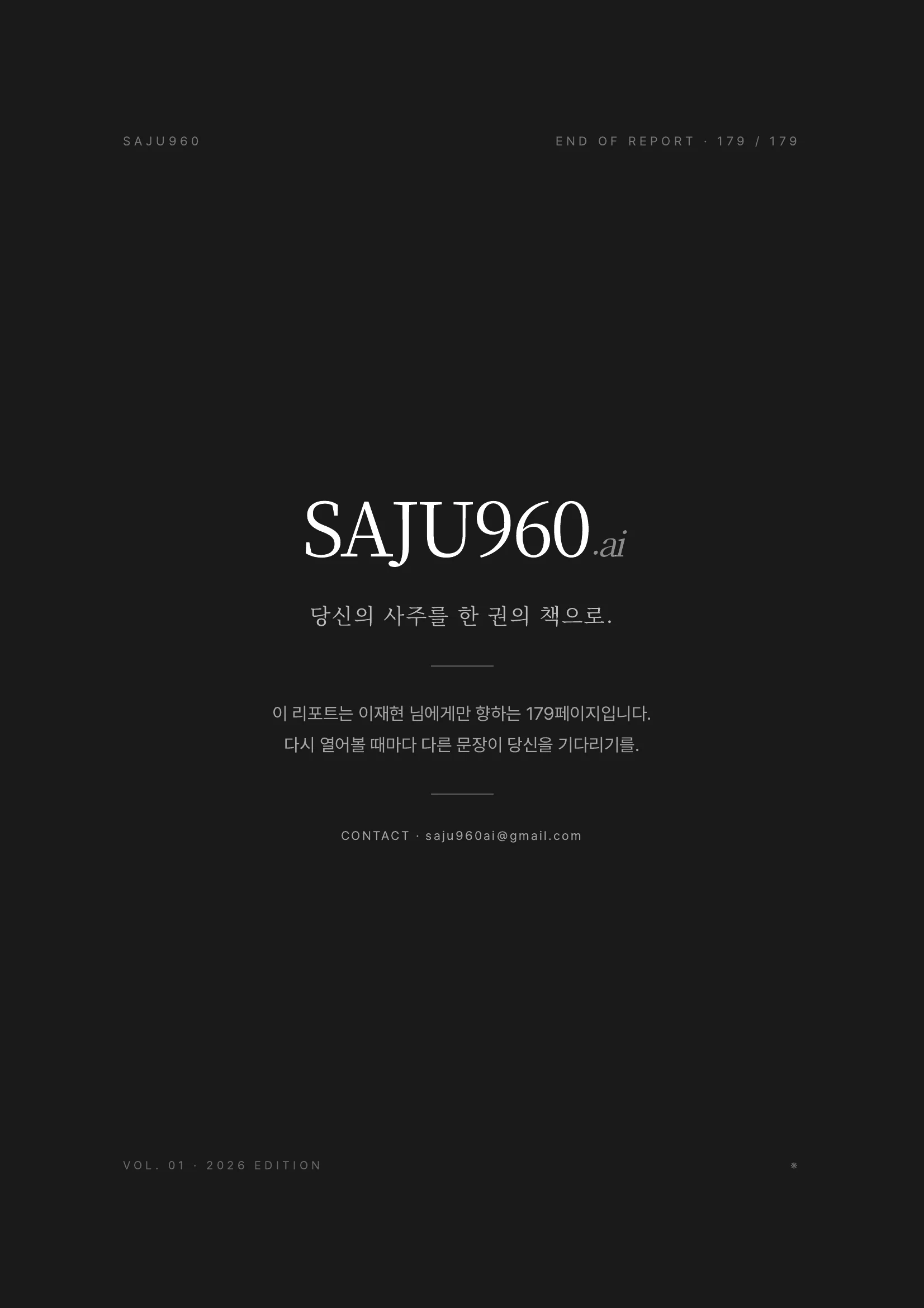엔딩