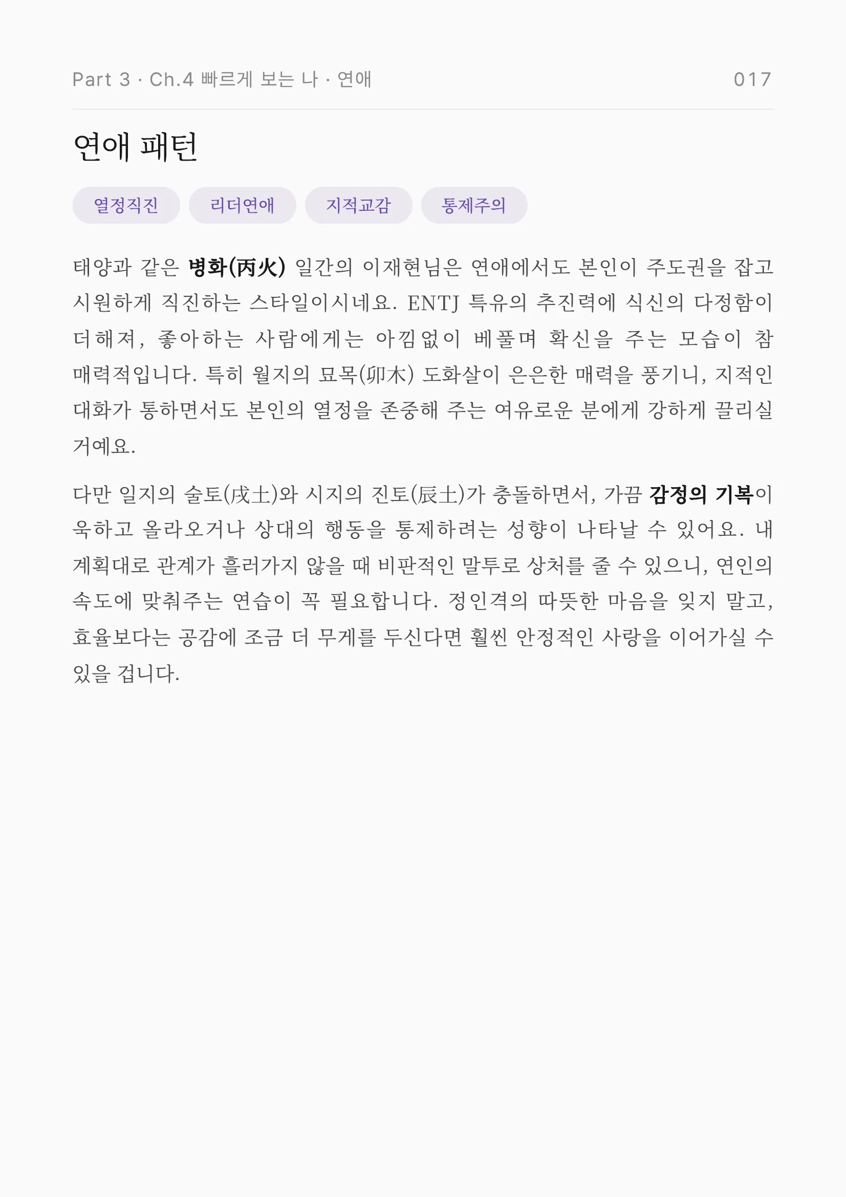 연애 패턴
